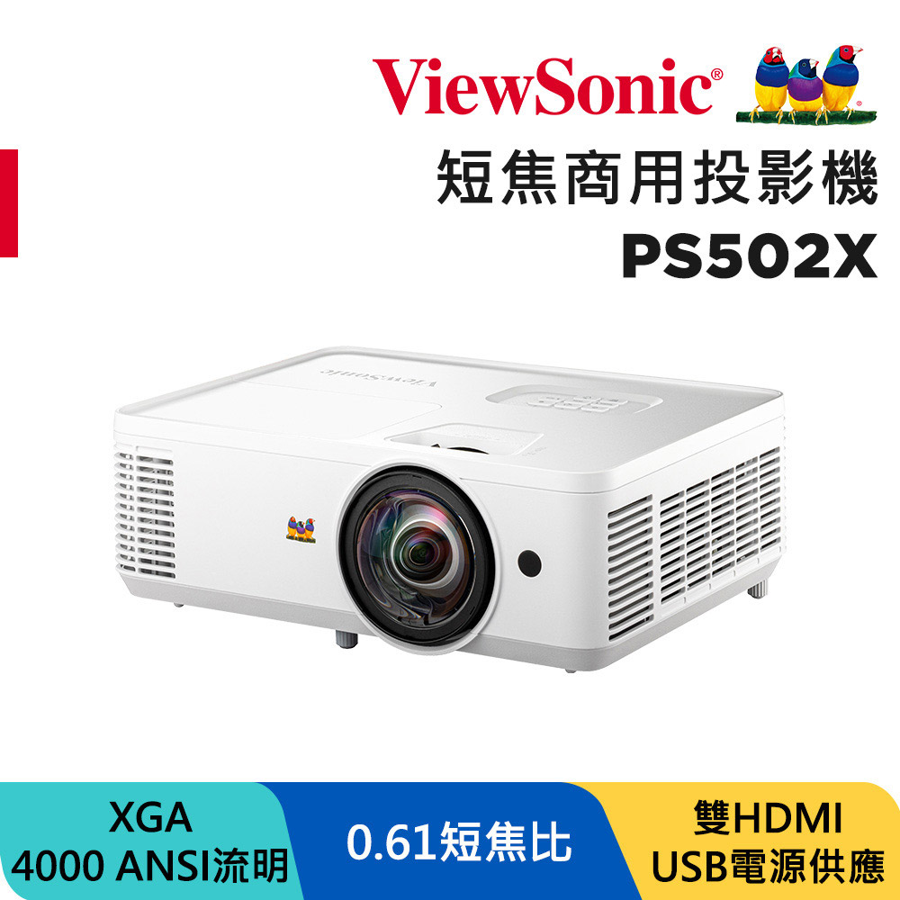ViewSonic 優派 PS502X XGA 短焦商用投影機(4000 流明)