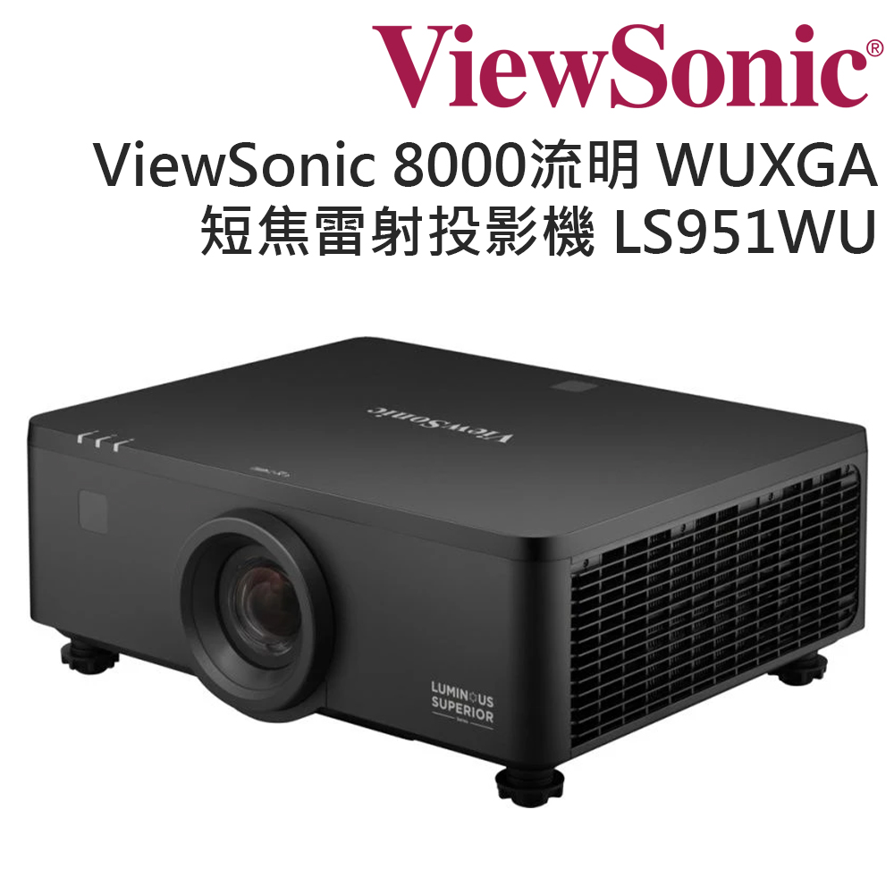 ViewSonic 優派 8000 ANSI 流明高亮度 WUXGA 短焦雷射投影機 LS951WU