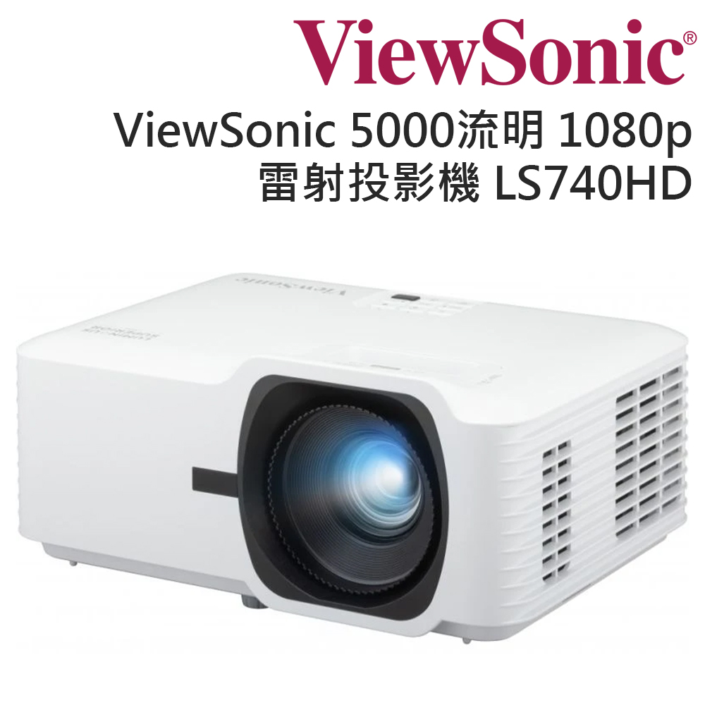 ViewSonic 優派 5000 ANSI 流明高亮度 1080P 雷射投影機 LS740HD
