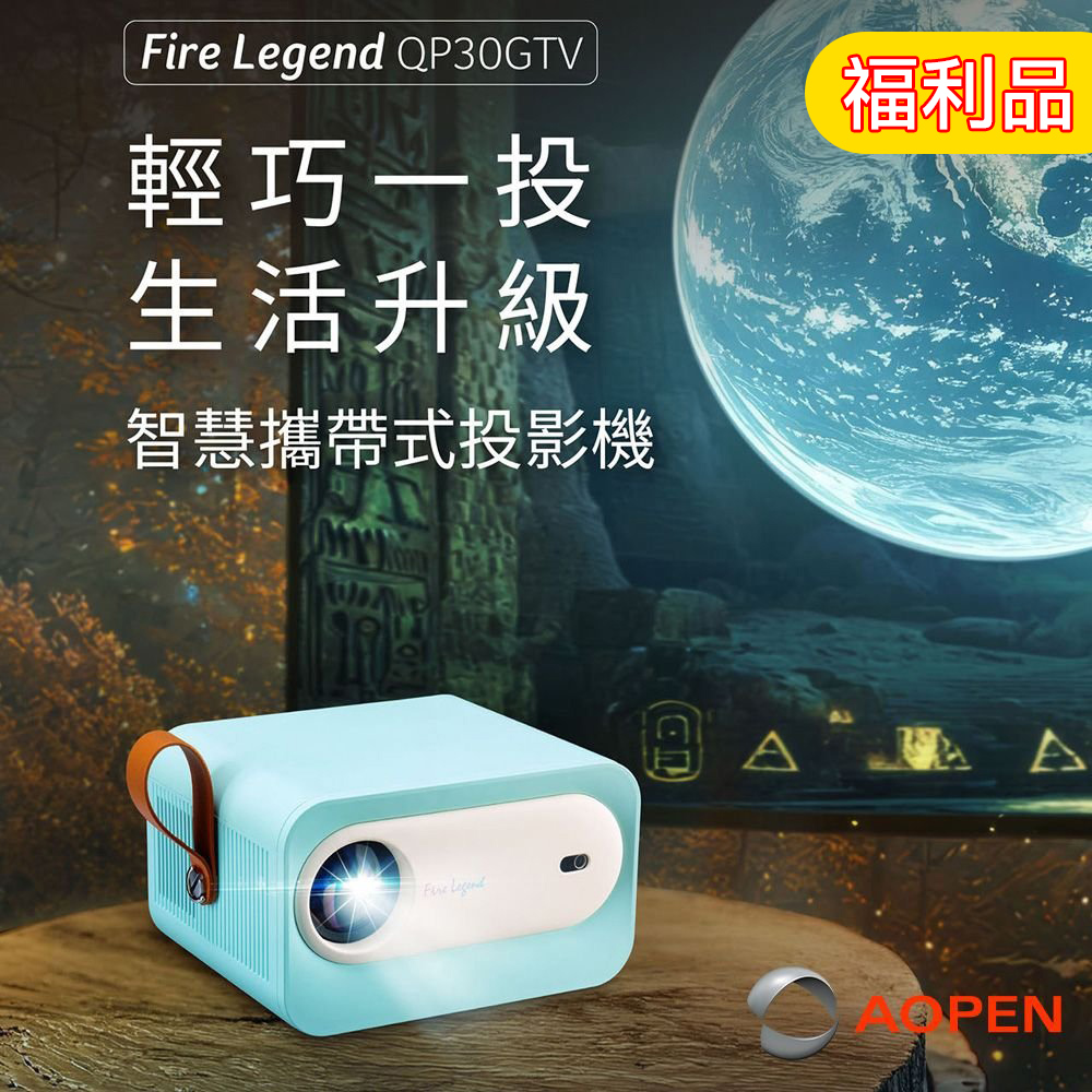 ACER 宏碁 QP30GTV 1080p 正版Google TV智慧系統 微型投影機(福利品)