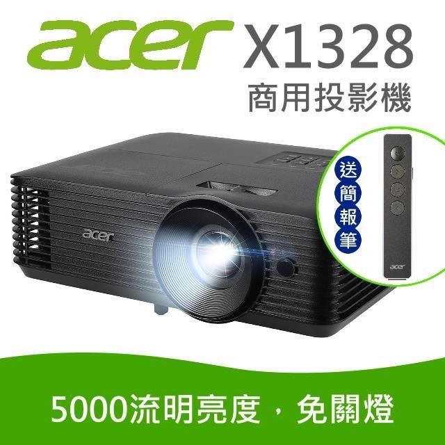 ACER 宏碁 X1328投影機-5000流明亮度(送簡報筆)