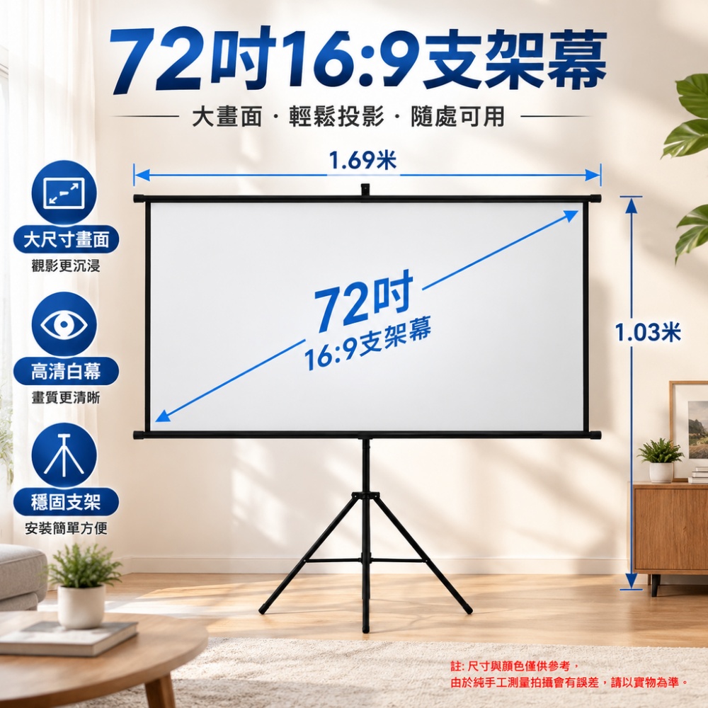 ZHENCAI 臻彩 72寸16∶9便攜式支架幕布 超清投影幕布 戶外壁掛移動兩用 投影機幕布