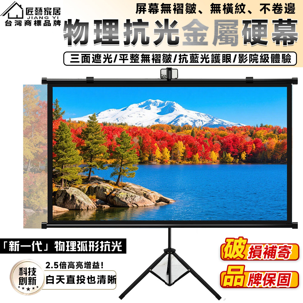 匠藝家居 4K高亮增益抗光布幕 投影布幕 50吋布幕 投影機布幕 露營布幕 投影機布幕 漫反射護眼 壁掛/落地兩用