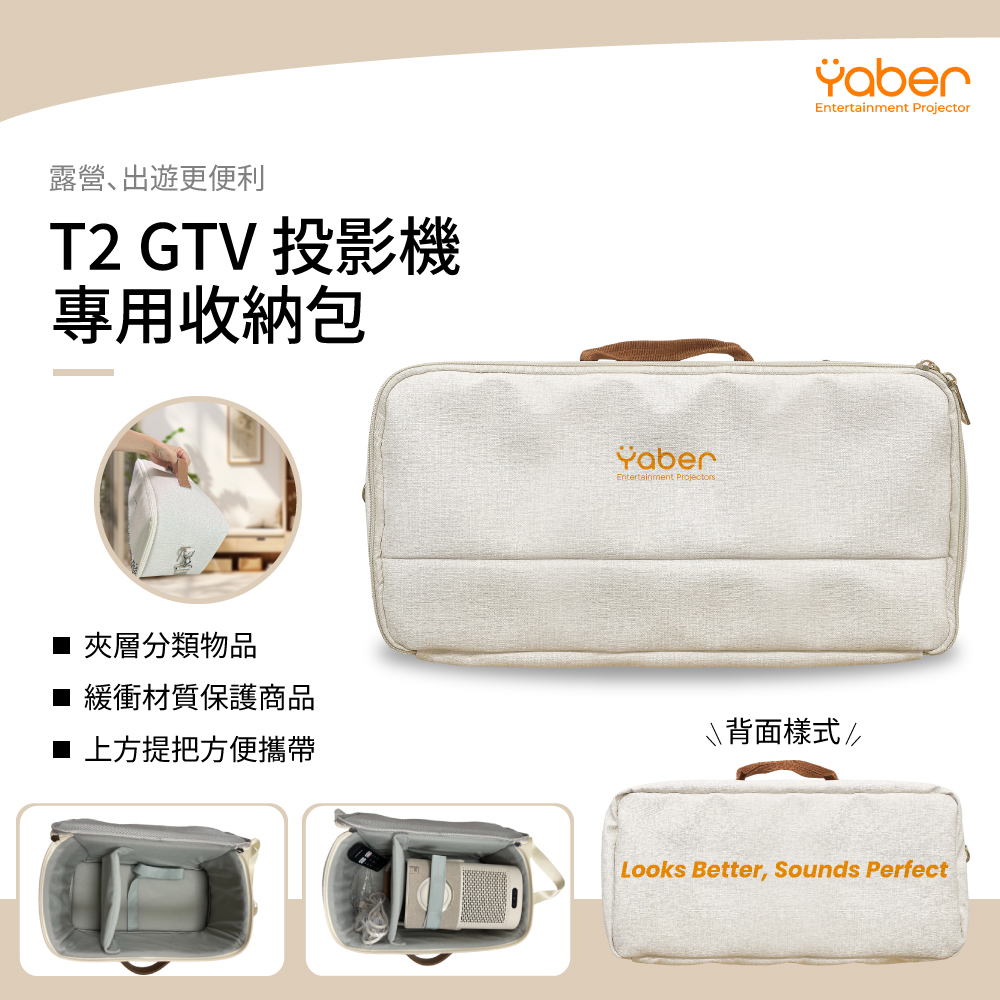 YABER 雅博 T2 GTV 投影機專用收納包 PVC 收納袋 外出包 露營 旅遊 出遊