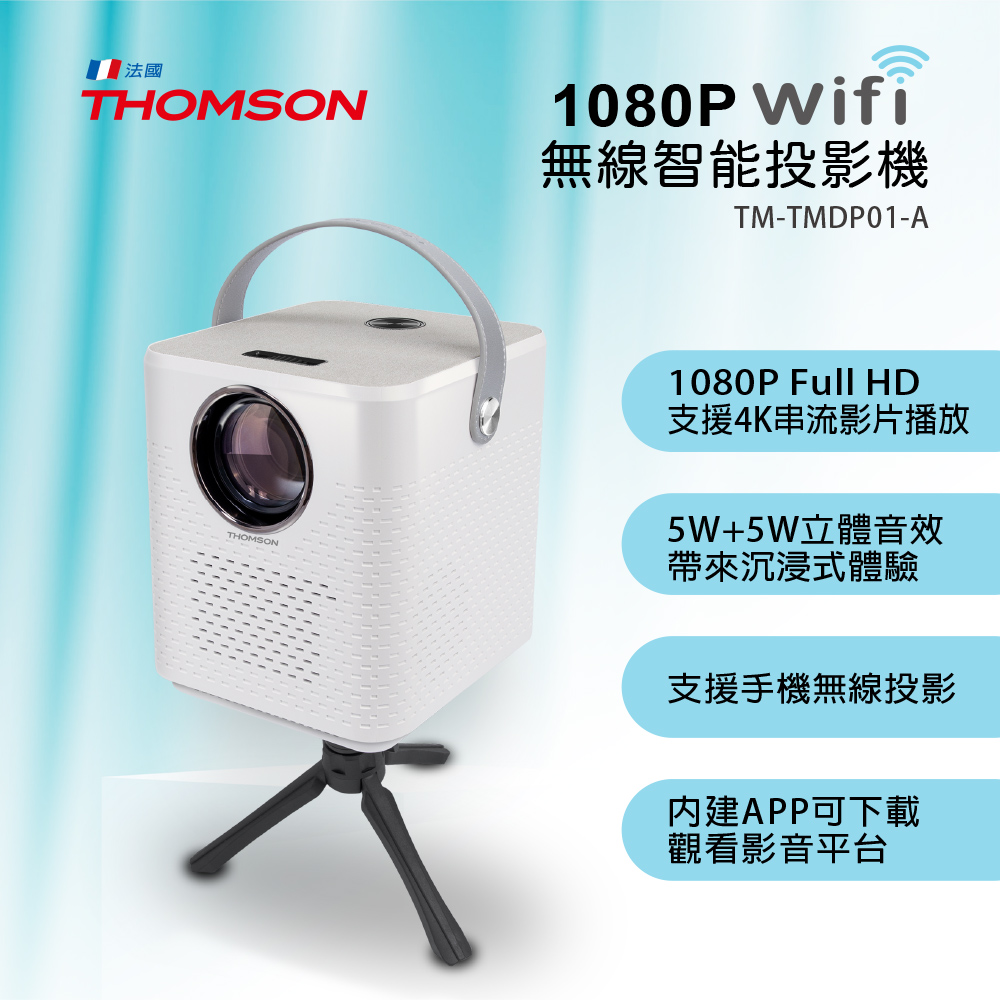 1080P WIFI 無線智能投影機 TM-TMDP01-A
