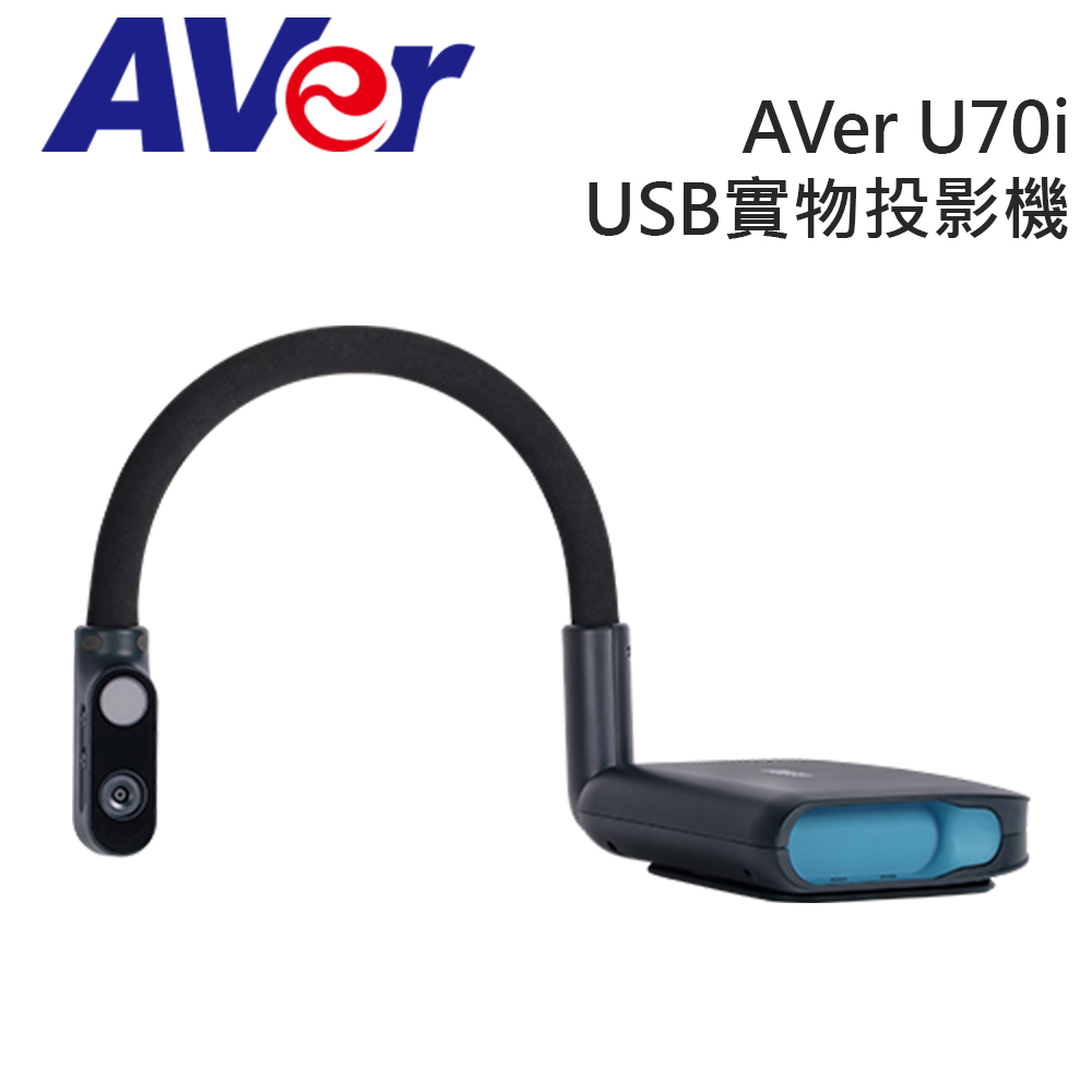 AVer 圓展U70i USB 實物攝影機投影機