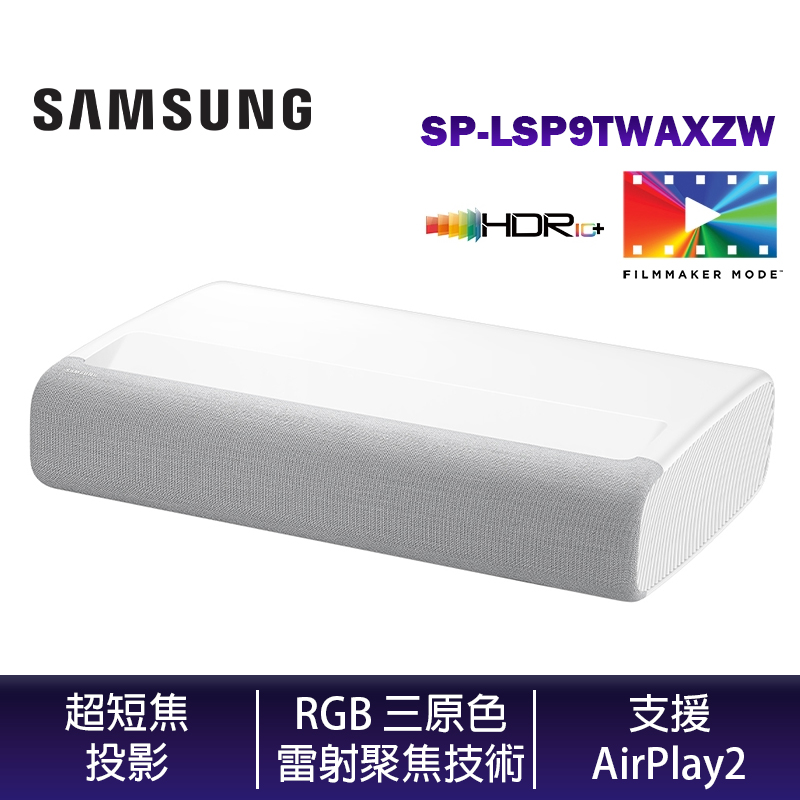 Samsung 三星 SAMSUNG  LSP9T 超短焦雷射智慧投影機 SP-LSP9TWAXZW 4K 公司貨 投影機