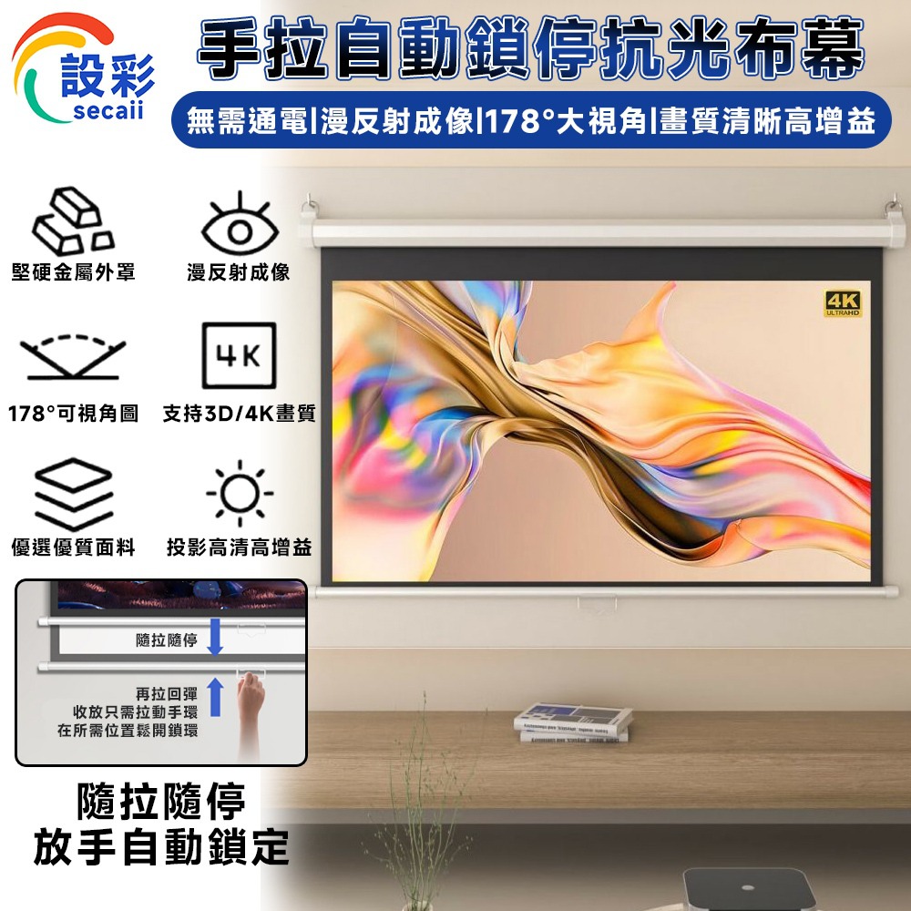 布幕 幕布 家用投影布幕 便攜布幕 窗簾布幕 高清投影儀布幕(手拉自動鎖停 可當窗簾)白玻纖