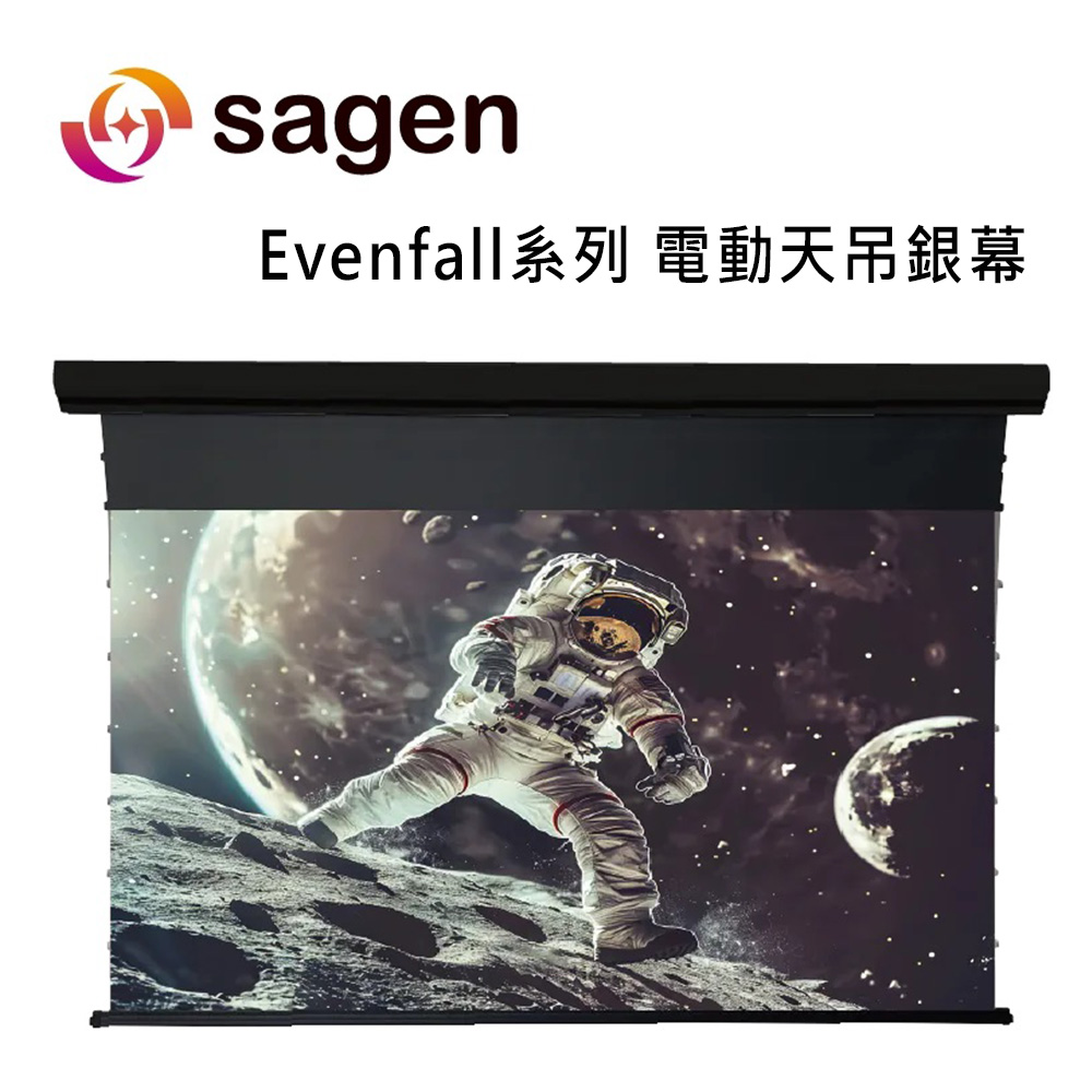 Evenfall系列 EF-100BS2 16:9 電動天吊銀幕 / 超短焦黑柵抗光電動天吊幕