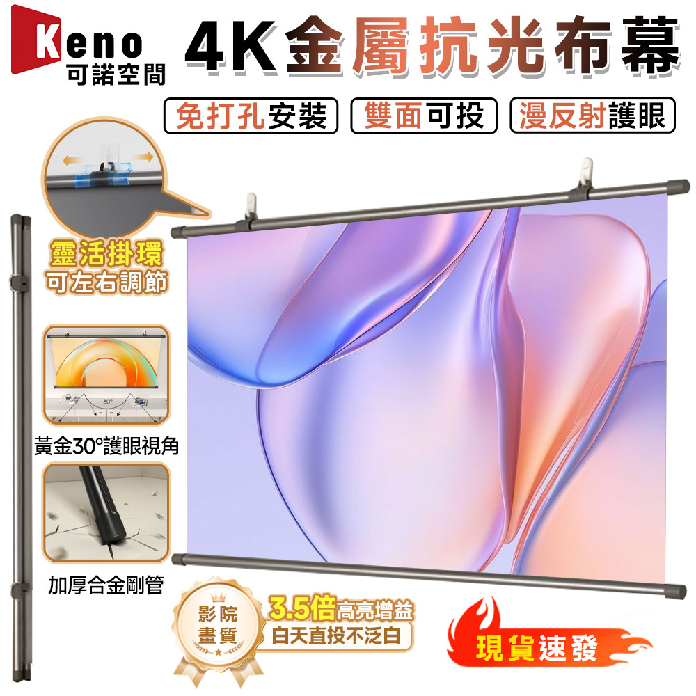 投影布幕 金屬布幕 布幕 投影機布幕 壁掛投影布幕 金屬抗光布幕【日夜通用4K/台灣現貨】(其他規格)