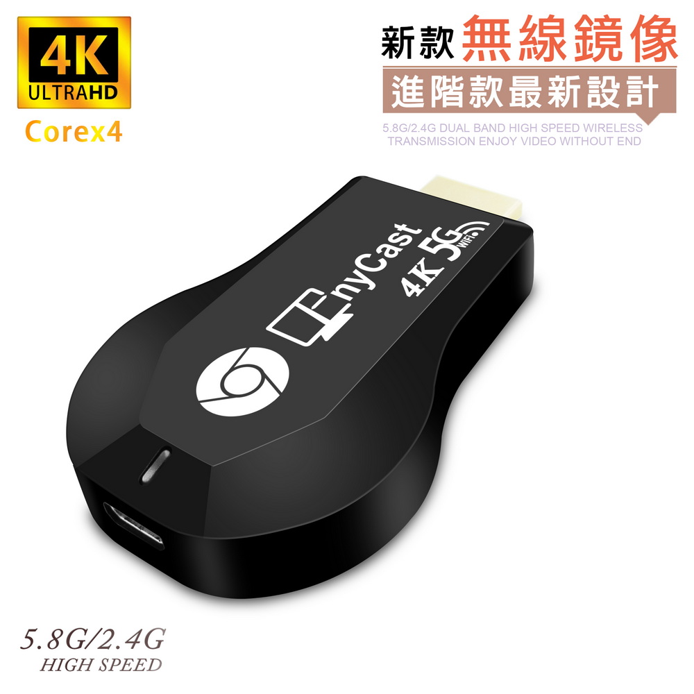 【第十代AnyCast四核心4K款】超清高速雙頻5G全自動無線影音鏡像器(附4大好禮)（其他規格）