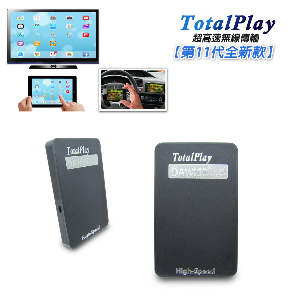 WD93終極旗艦款TotalPlay無線影音鏡像器(附4大好禮)（其他規格）