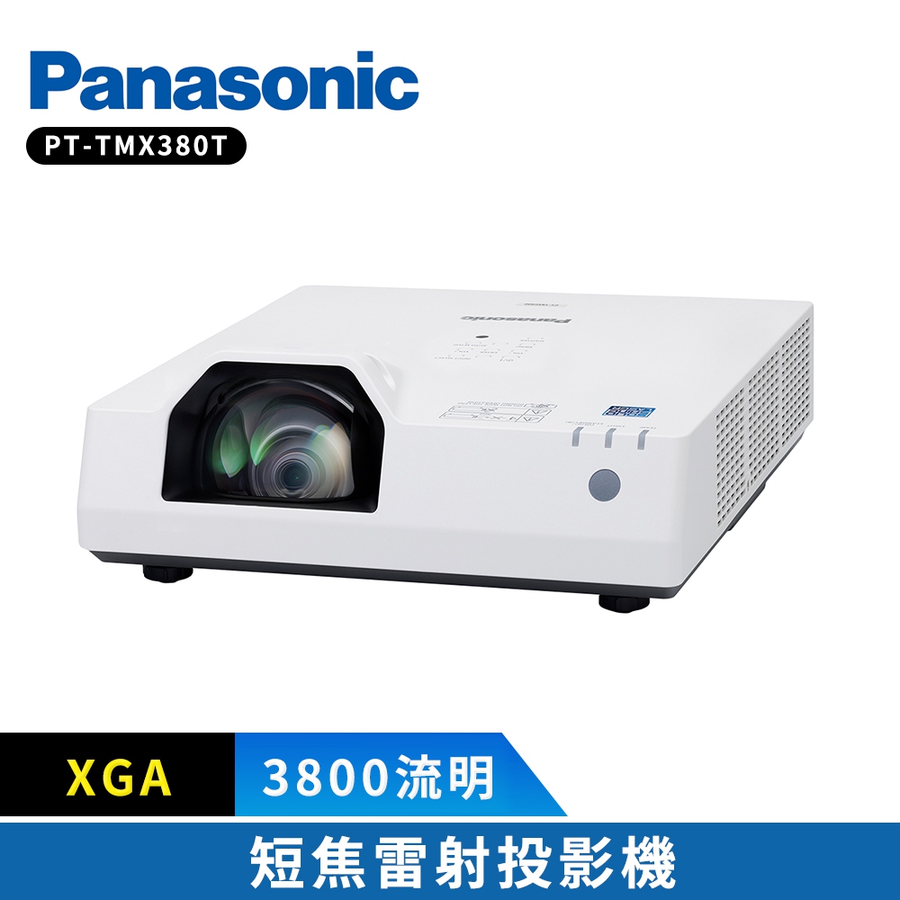 Panasonic 國際牌 PT-TMX380T 3800流明 XGA 短焦雷射投影機