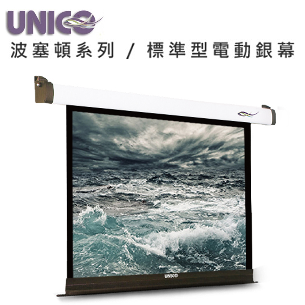 UNICO 波賽頓系列 EP-100(1:1) 經濟型電動蓆白布幕 100吋