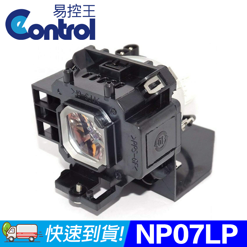 【易控王】NEC NP07LP 投影機燈泡 原廠燈泡帶殼(90-251)藍芽喇叭組