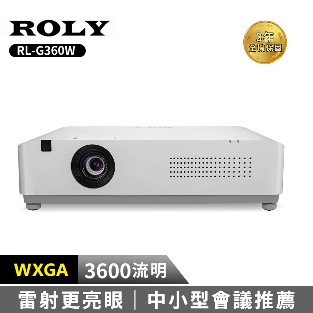 ROLY 樂麗 RL-G360W超輕量雷射投影機 (WXGA/3600流明)