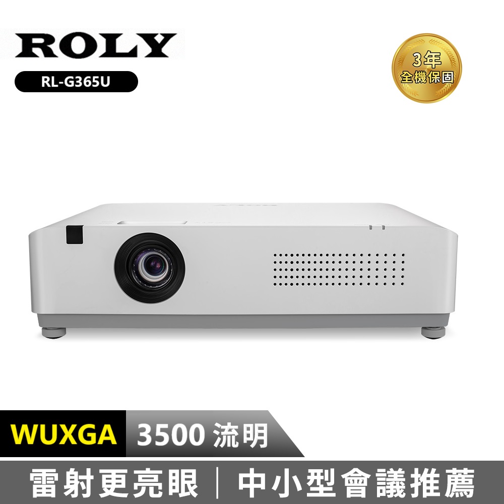 ROLY 樂麗 RL-G365U超輕量雷射投影機 (WUXGA/3500流明)