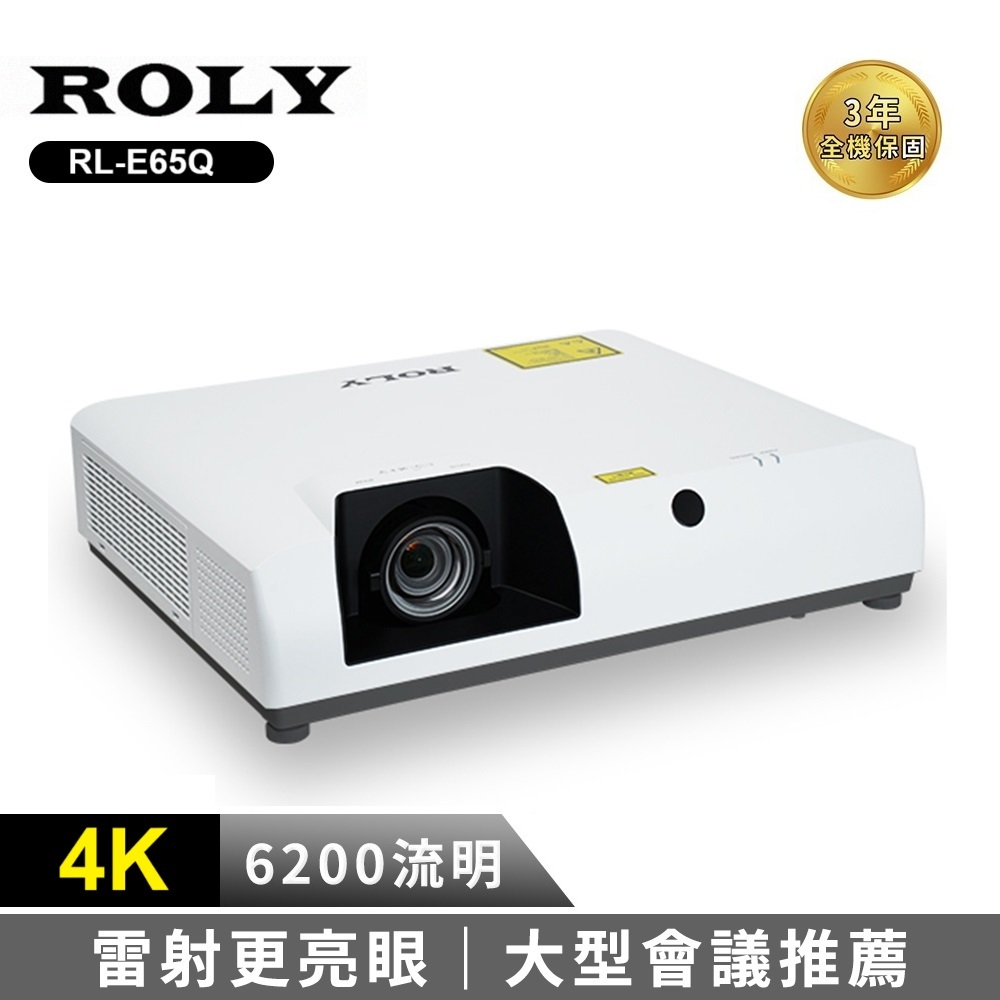 ROLY 樂麗 RL-E65Q 教學展覽實用雷射投影機 (4K / 6200流明)