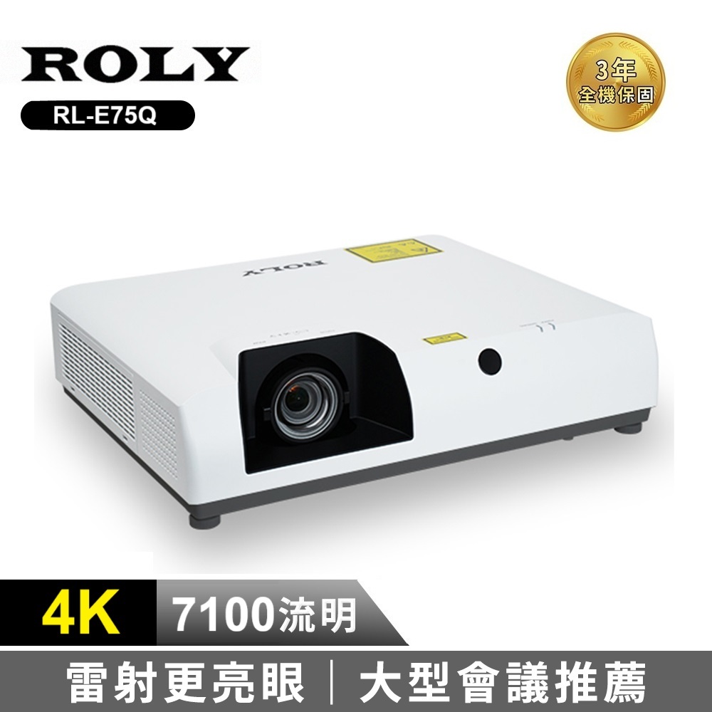 ROLY 樂麗 RL-E75Q 教學展覽實用雷射投影機 (4K / 7100流明)