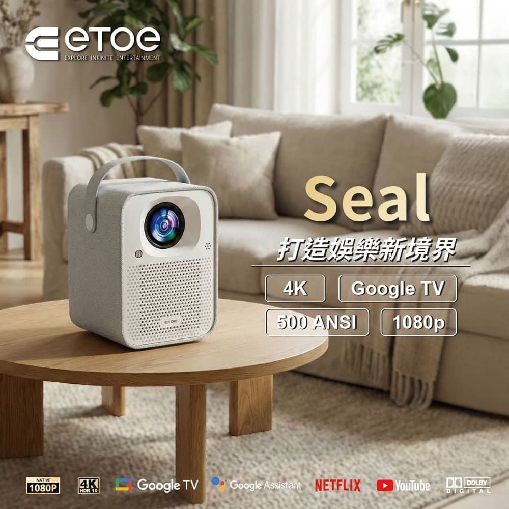 ETOE 翼拓 Seal AI智慧投影機 珍珠白+贈腳架與收納袋 (正版GoogleTV授權)