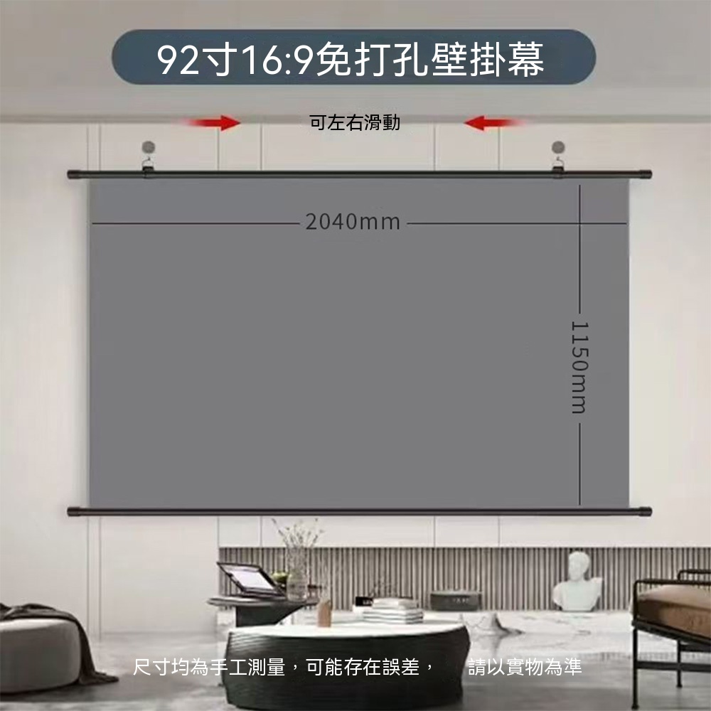 投影幕布 家用4K高清 金屬抗光大屏 免打孔 客廳 臥室 辦公壁掛式幕布（92寸）