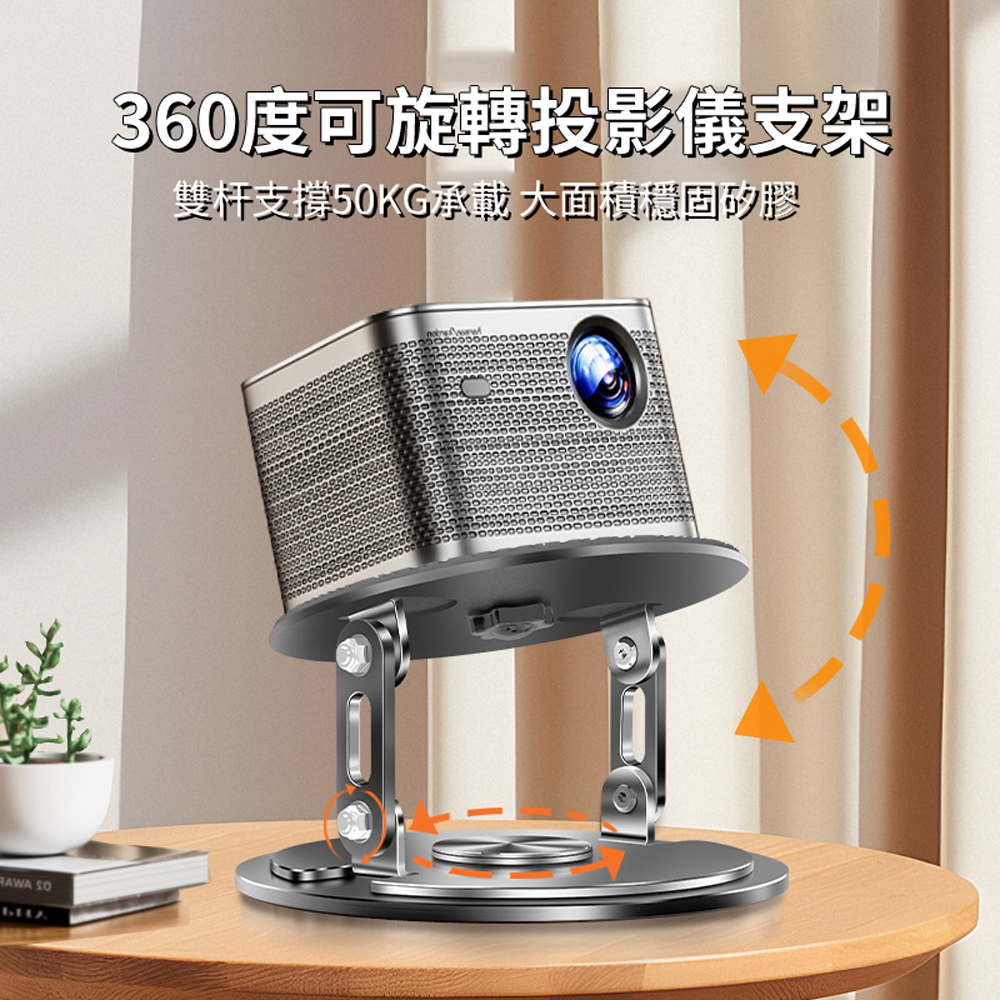 360度可旋轉投影儀支架 桌面置物架托盤 投影機雲台支架 投屏支架 投影架