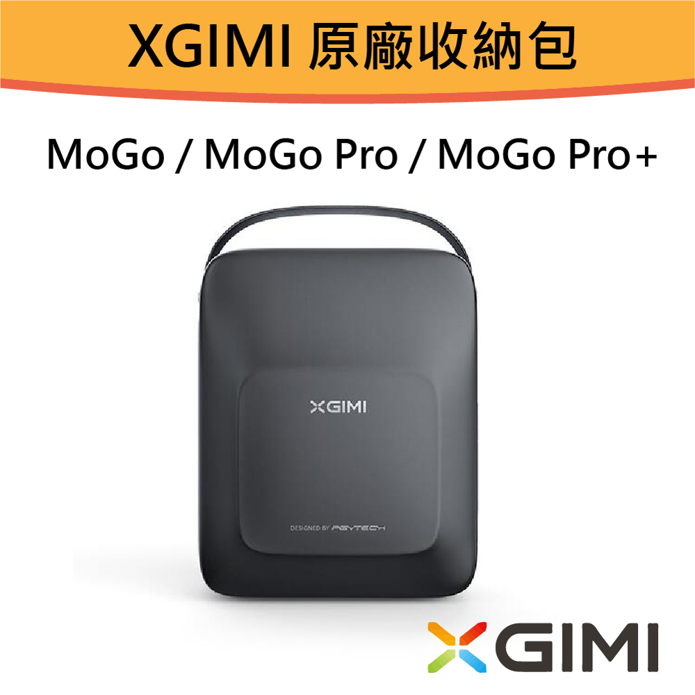 XGIMI MoGo/MoGo Pro/ MoGo Pro+ 原廠收納包- PChome 24h購物