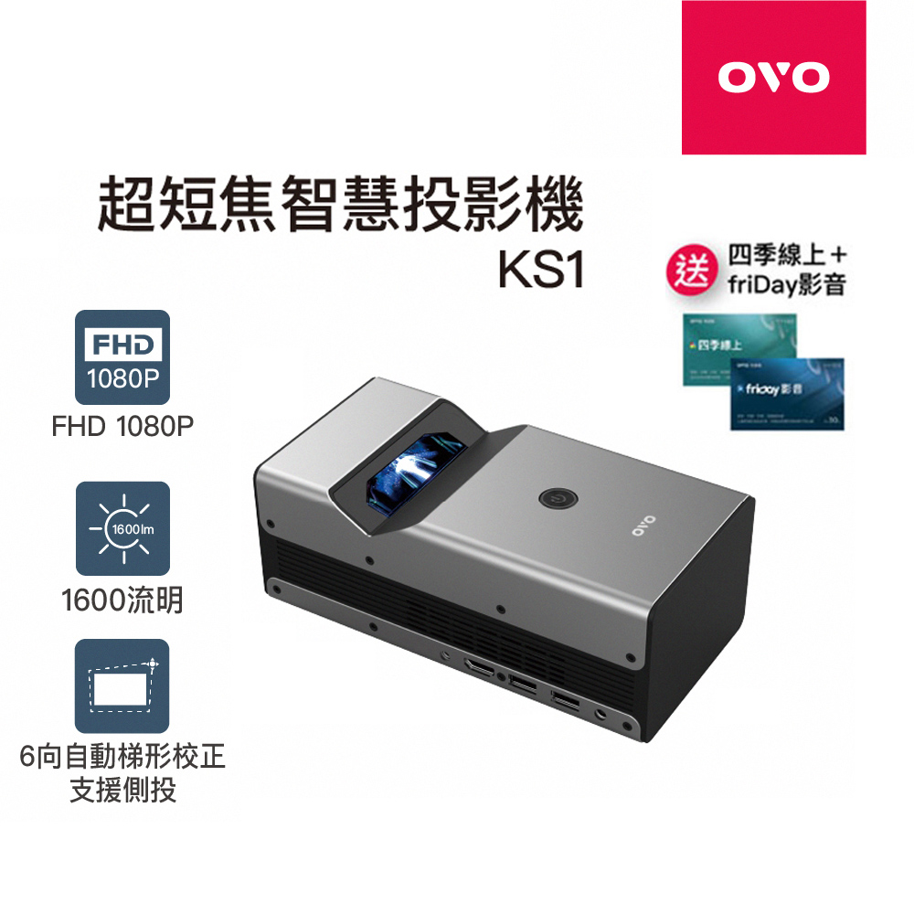 OVO 1080P超短焦智慧投影機 NEO無框電視 KS1