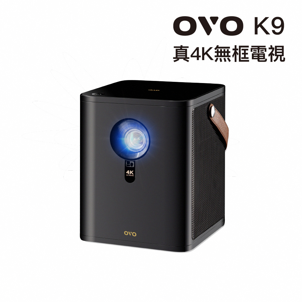 OVO 真4K高亮28ms低延遲可K歌智慧投影機 K9(2600ANSI 8W+8W聲道 娛樂/露營/戶外/商用)