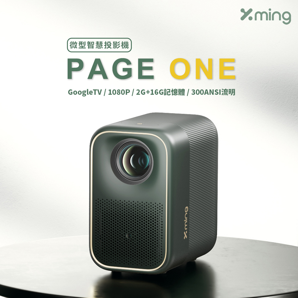 Xming page1 微型投影機