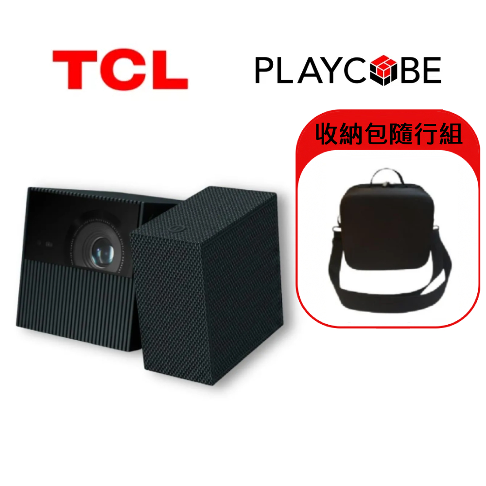 TCL PlayCube 魔術方塊 微型投影機 含專用收納包 公司貨