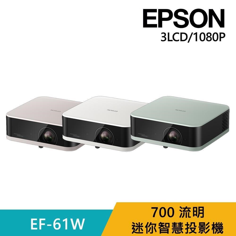 EPSON 愛普生 EF-61 1080P 3LCD+RGB LED 智慧迷你投影機
