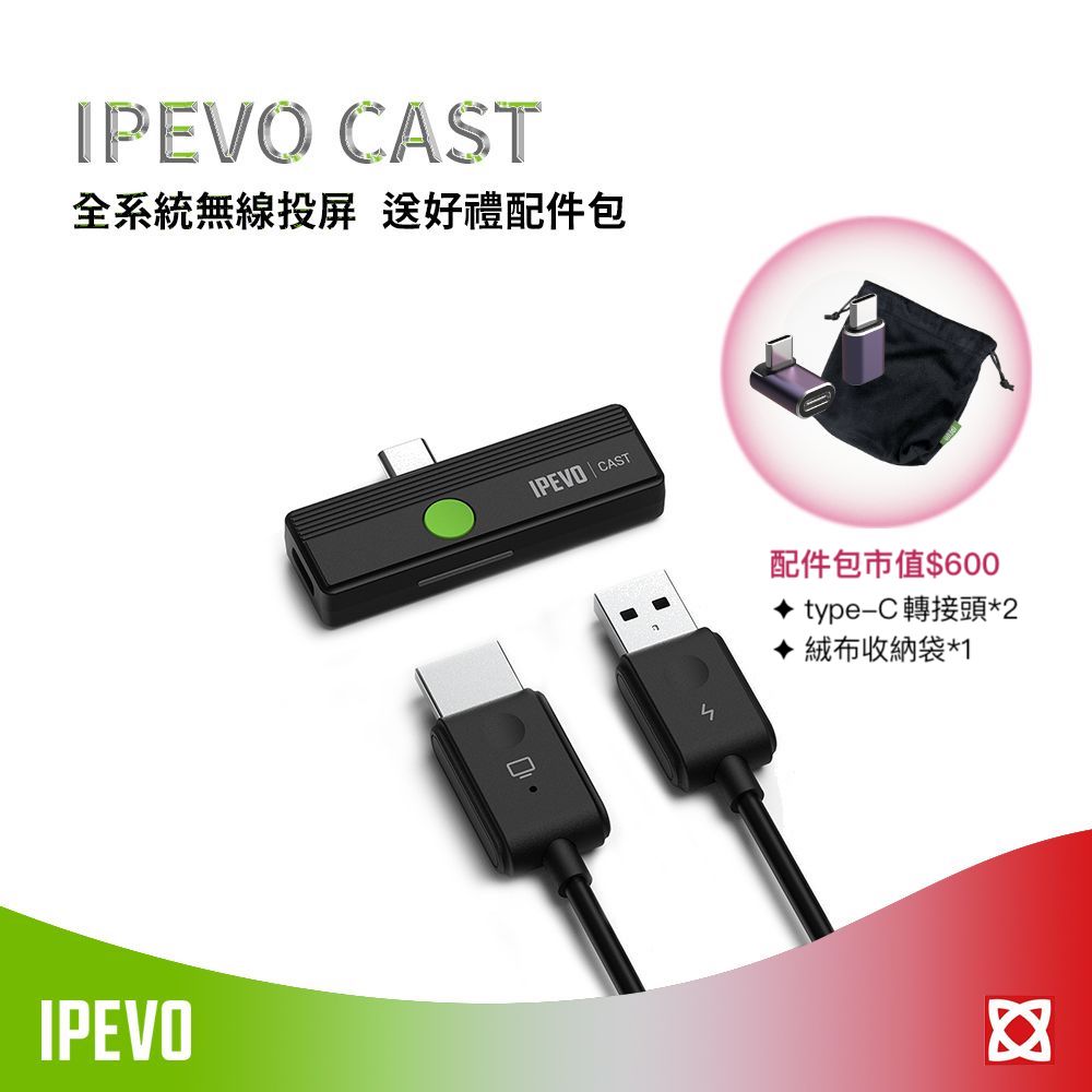 IPEVO 愛比科技 IPEVO CAST 全系統無線投屏 送好禮配件包