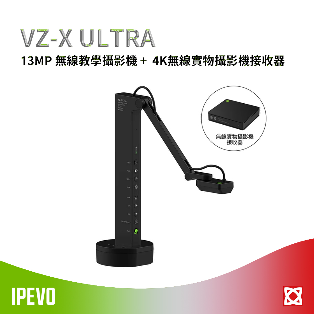 IPEVO 愛比科技 VZ-X ULTRA 13MP 無線教學攝影機 + 4K無線實物攝影機接收器