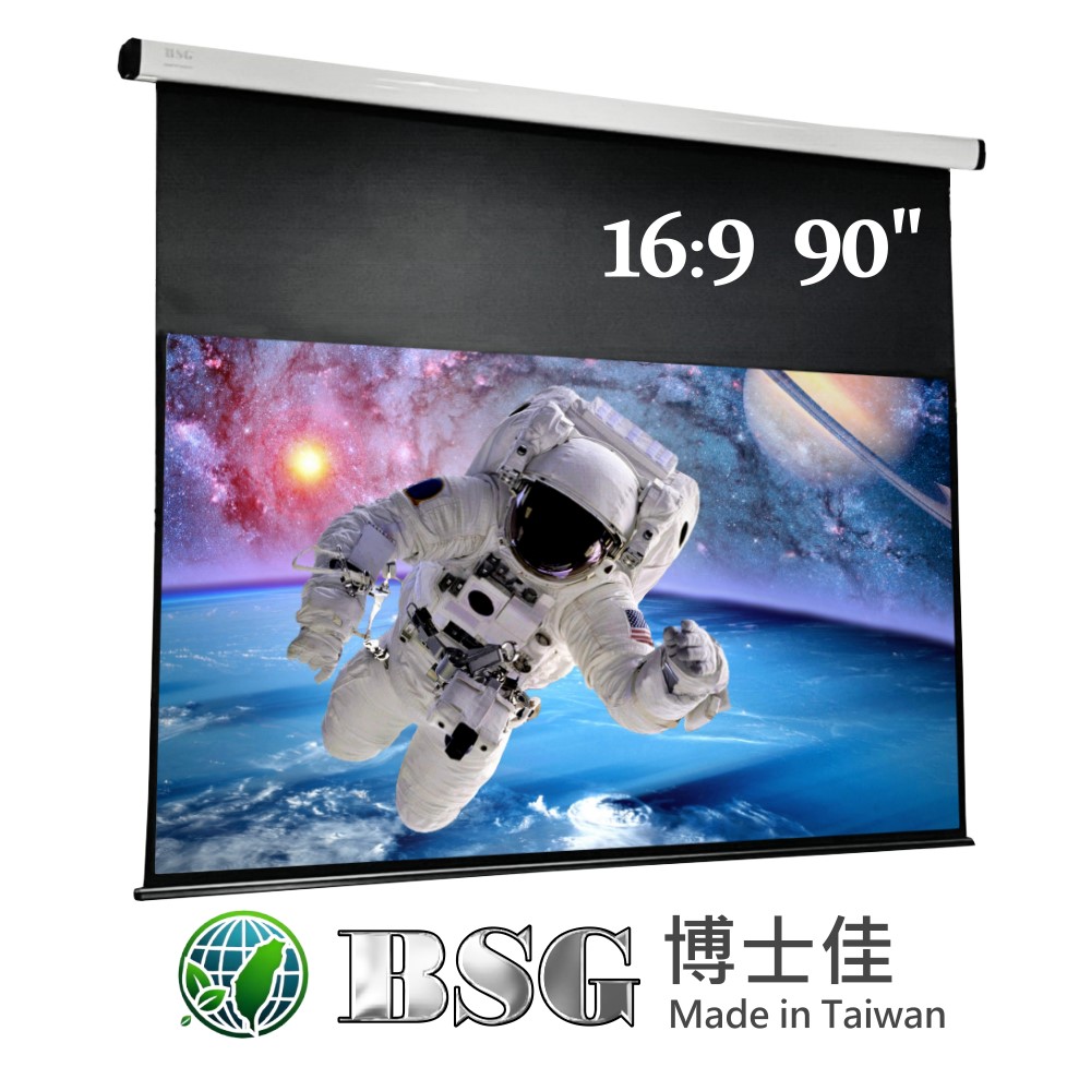 BsG 博士佳 16:9電動投影布幕-90吋(台灣製造)