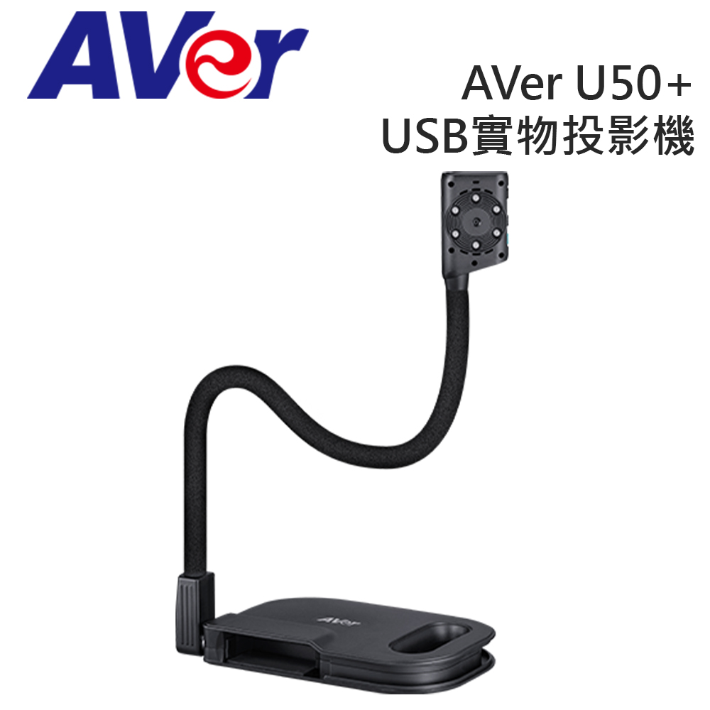 AVer 圓展 U50+ USB 實物攝影機投影機