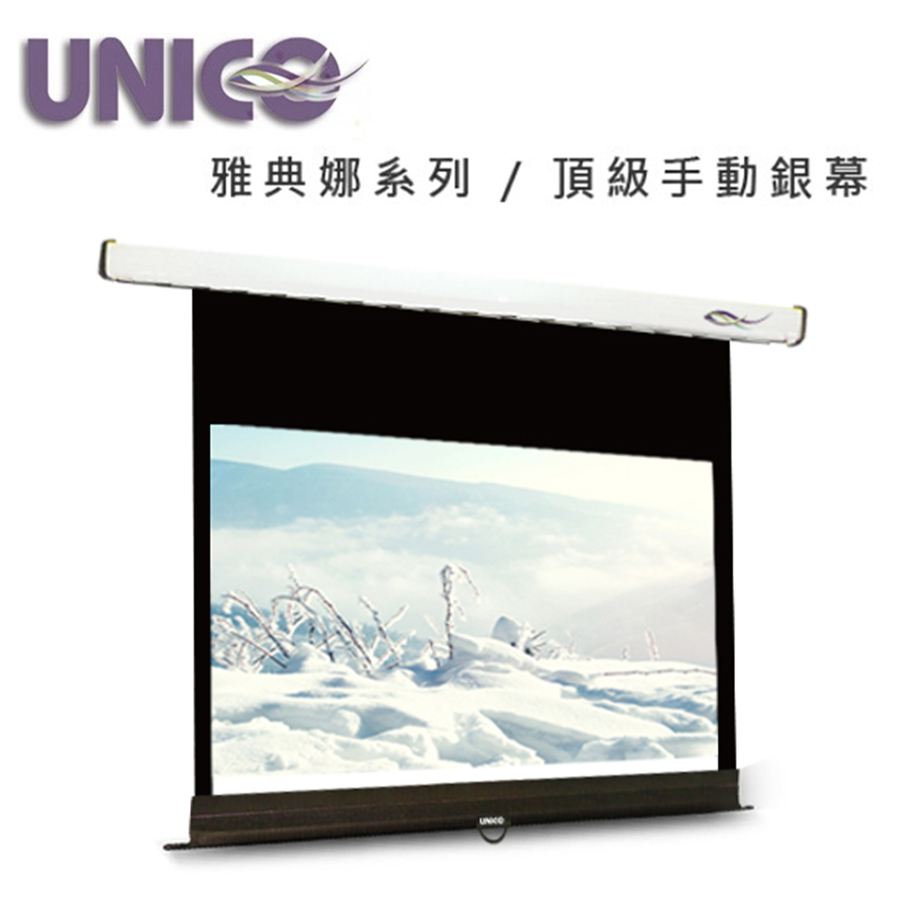 UNICO 雅典娜系列75吋16:10手拉壁掛布幕 CA-H75WD