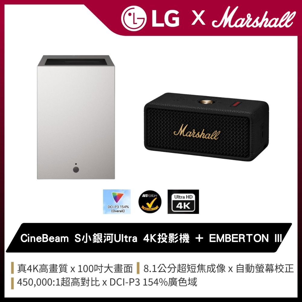 LG 樂金 PU615U CineBeam S 小銀河 Ultra超短焦 4K微型投影機+Marshall EMBERTON III(音響組合)