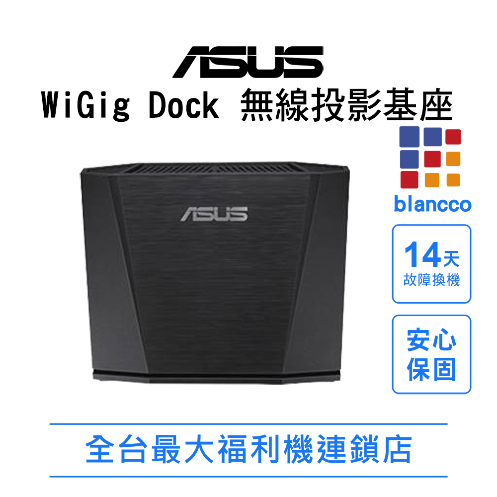 ASUS 華碩 【福利品】WiGig Dock 無線投影基座 (適用ROG1-2)
