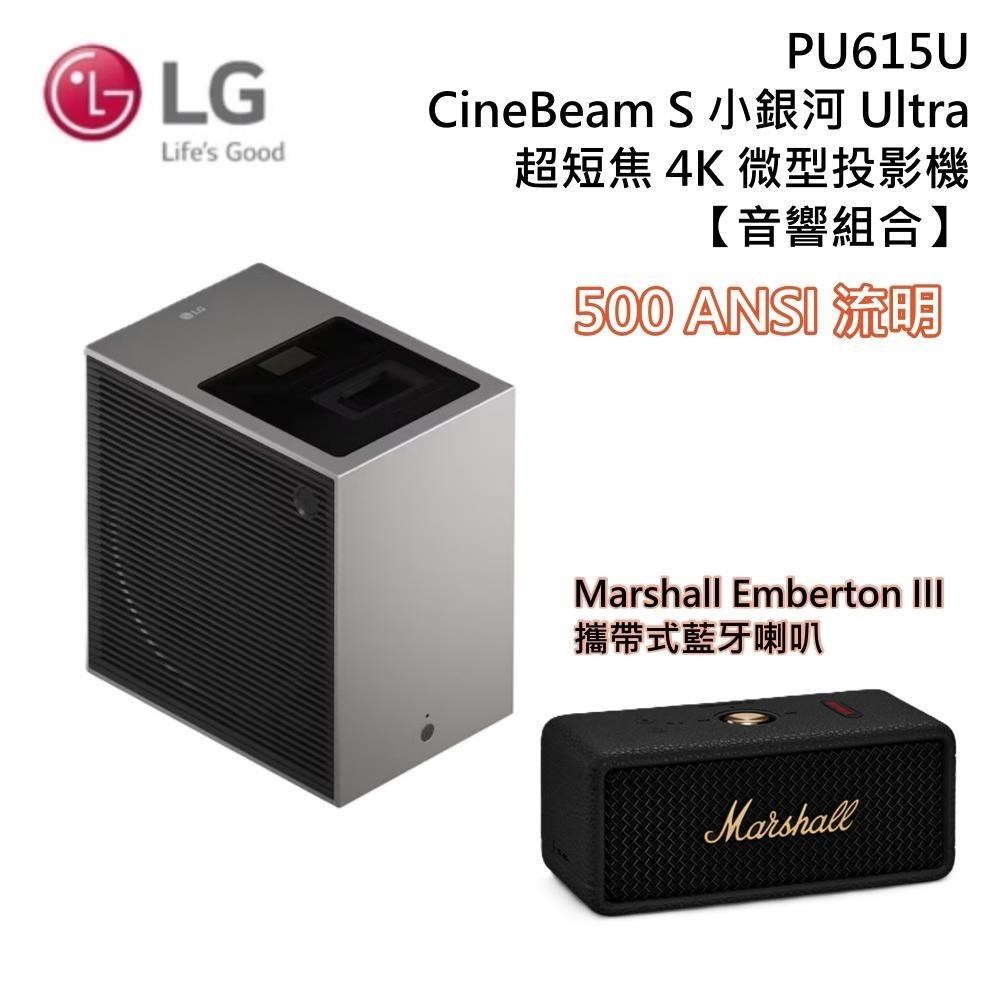 LG 樂金 CineBeam S 小銀河Ultra PU615U 超短焦4K微型投影機 + Marshall喇叭