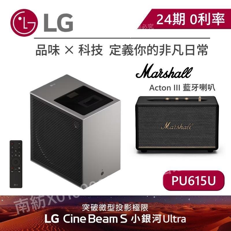 LG 樂金 PU615U+ MARSHALL ACTON-III 小銀河組合 可分24期