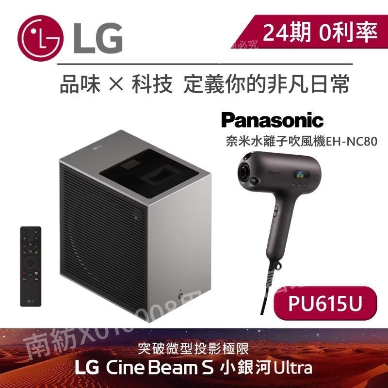 LG 樂金 PU615U+EH-NC80 CineBeam S 小銀河 Ultra 超短焦 4K 微型投影機 可分24期