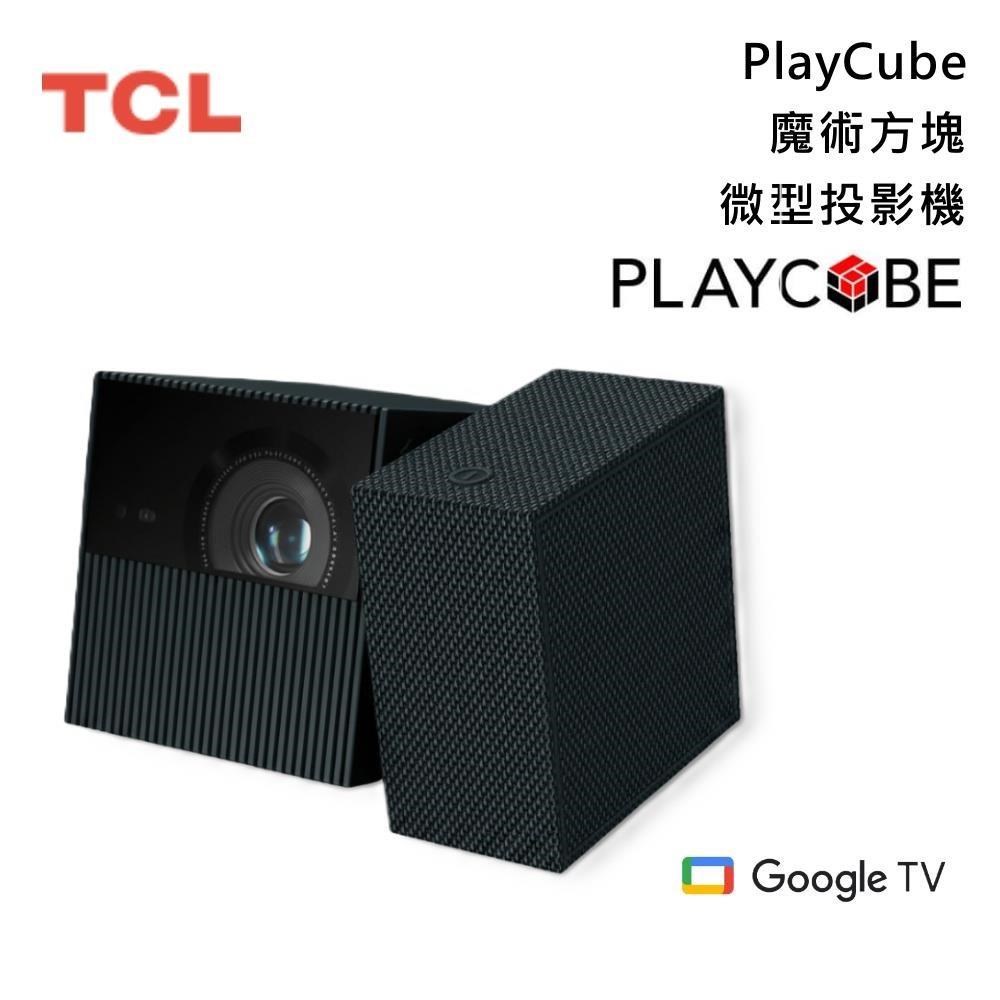 TCL PlayCube 魔術方塊 微型投影機 750 ISO流明 內建電池 無須支架