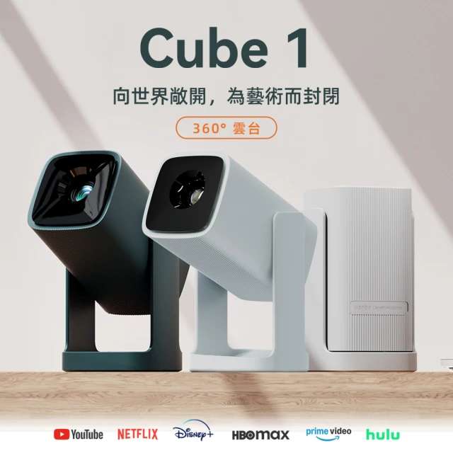 Wanbo 萬播 Cube 1 雲台投影機 360度雲台設計(安卓TV/NETFLIX/Disney+)
