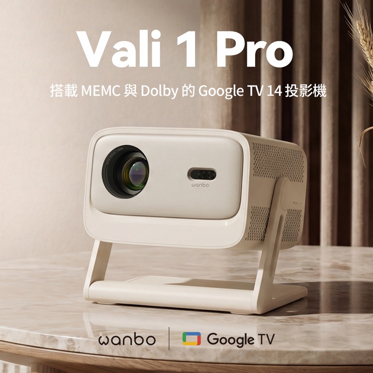 Wanbo 萬播 投影機 - VALI 1 PRO[登記送布幕 ]