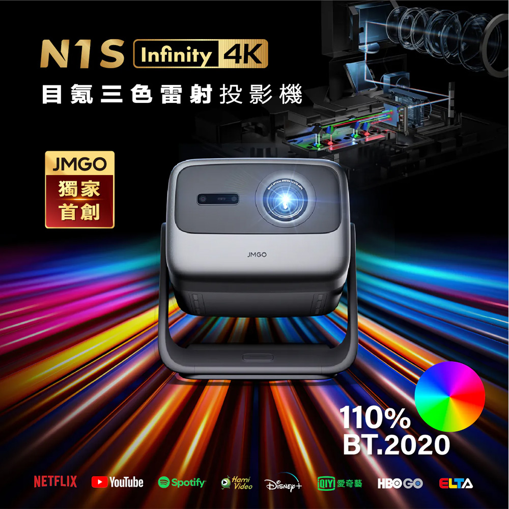 N1S Infinity 4K目氪三色雷射投影機(目氪技術/4K UHD高畫質/2450 ISO流明/自動對焦校正)