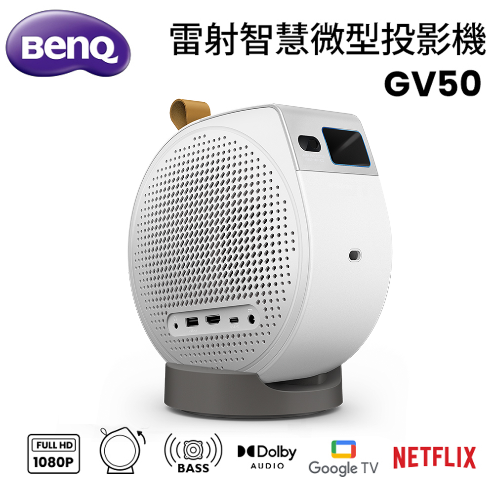 GV50 雷射智慧微型投影機