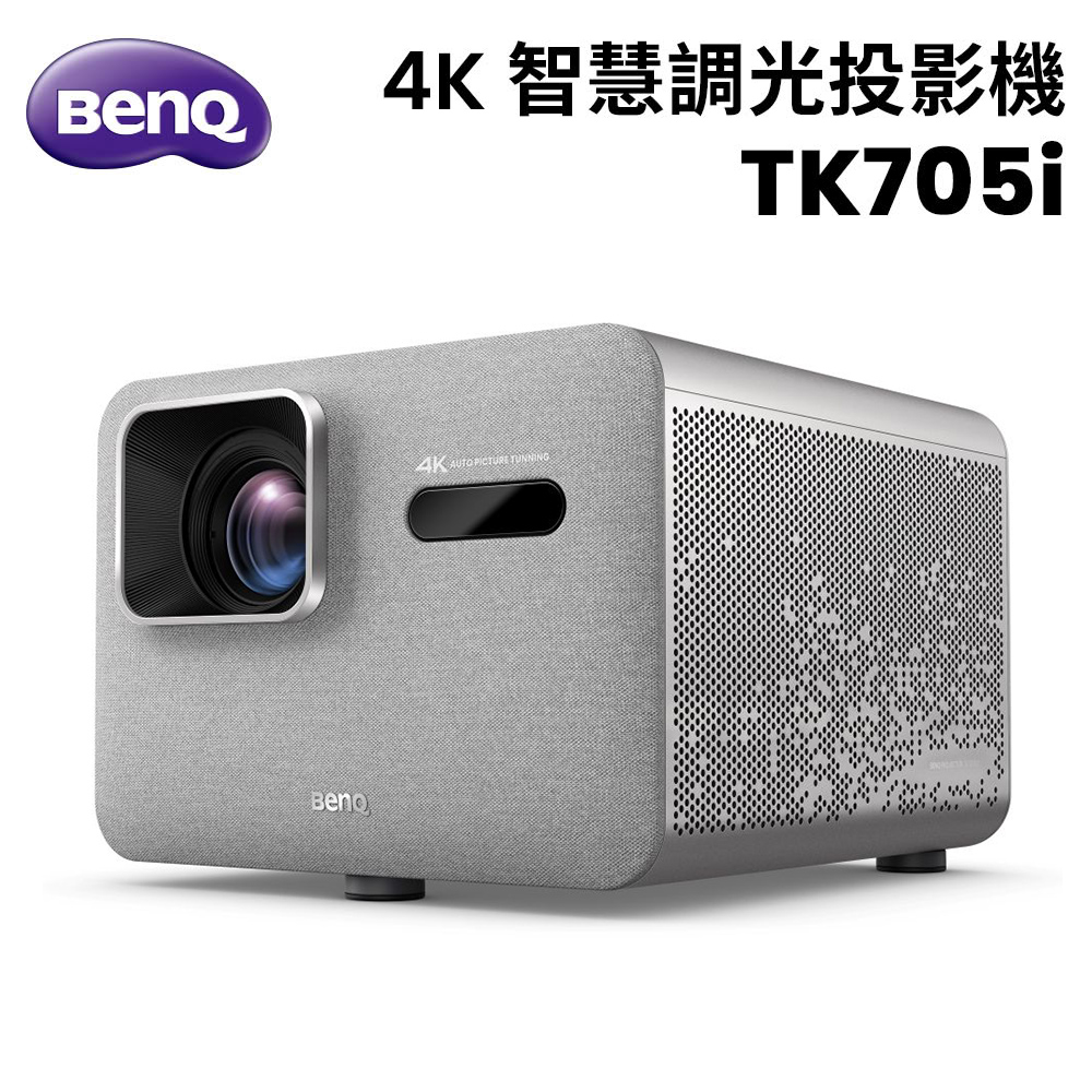 BenQ 明基 TK705i 4K 3000流明 智慧調光投影機
