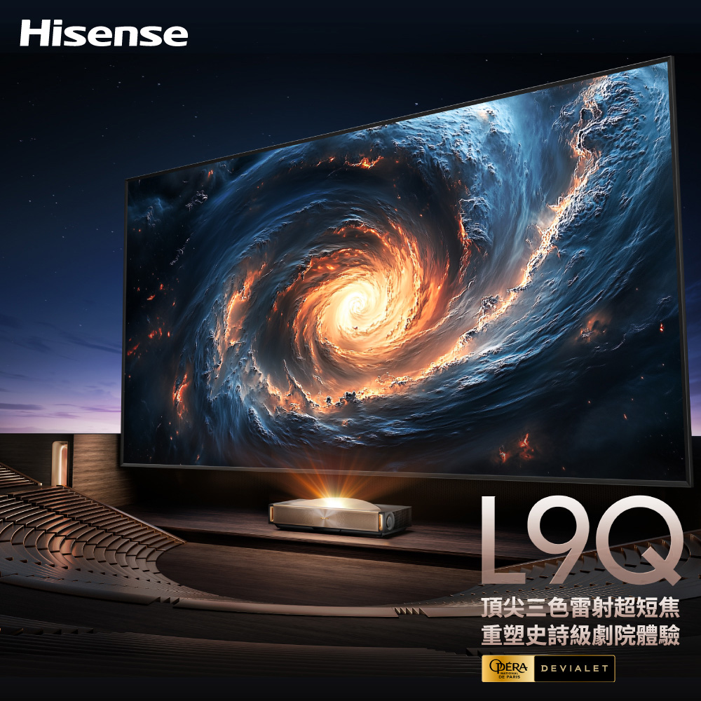 Hisense 海信 L9Q 三雷射超短焦家庭劇院投影機 5000流明 6.2.2聲道帝瓦雷音響