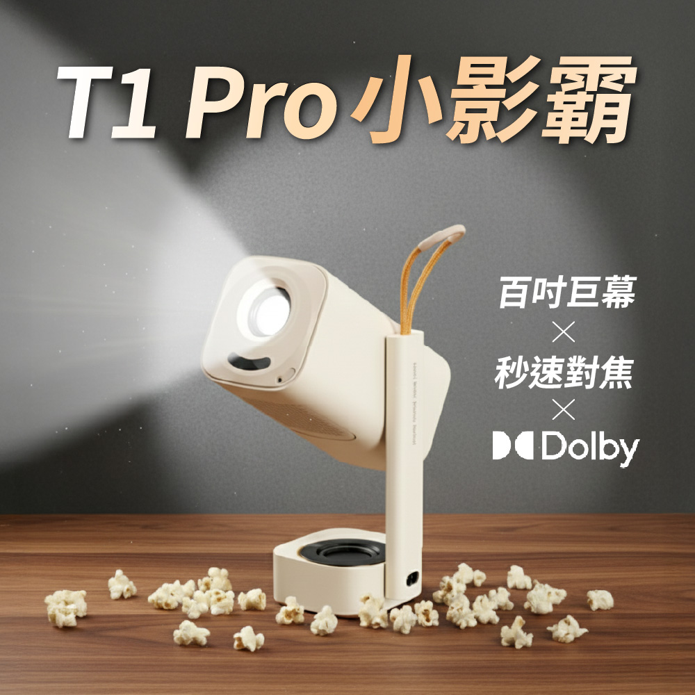 Yaber T1 PRO 小影霸 便攜式 180° 旋轉智能投影機藍芽喇叭組